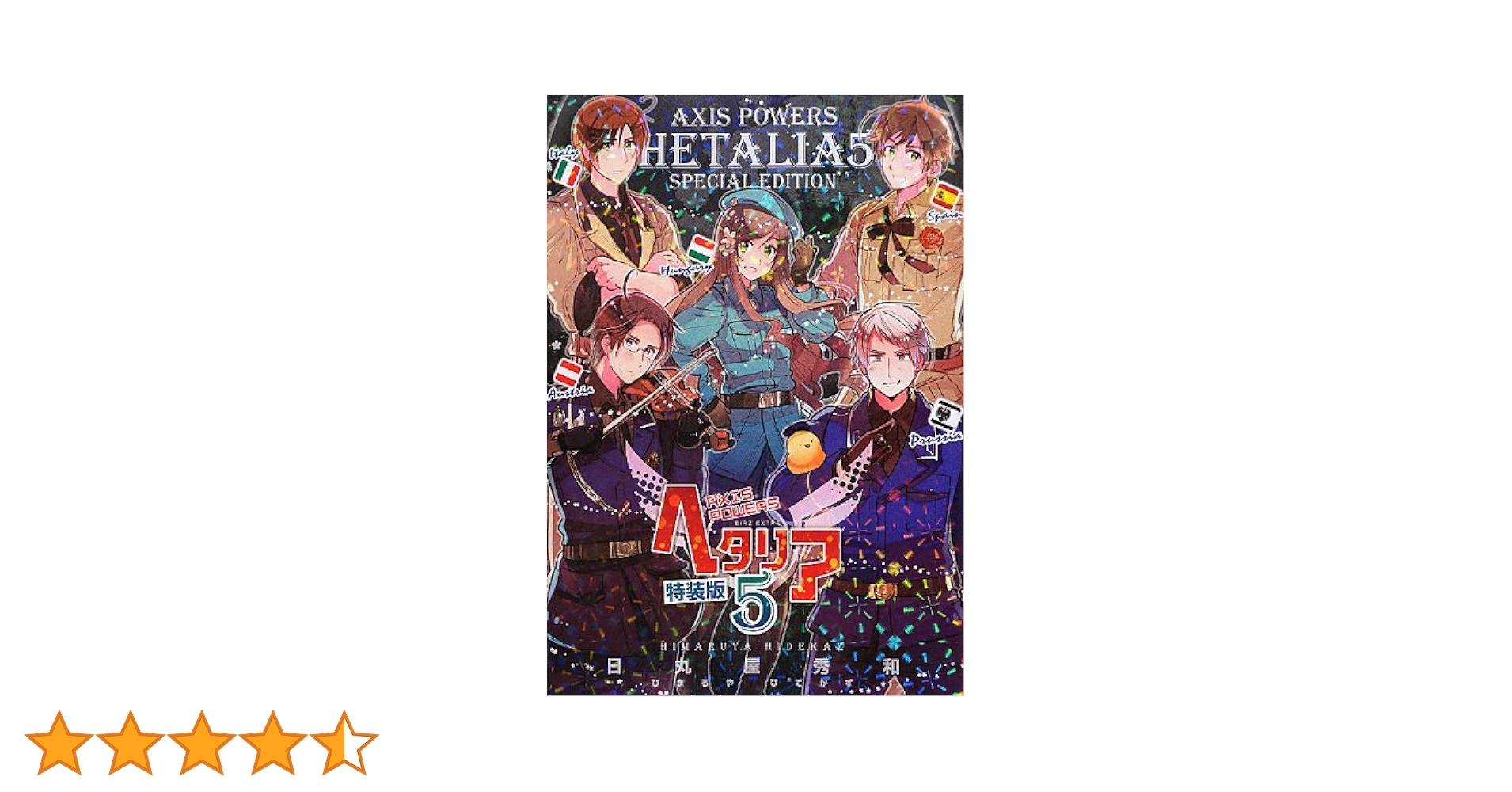 ヘタリア Axis Powers マルチプレートコレクション 5枚セット売り Amazon.co.jp: ヘタリア Axis Powers マルチプレート